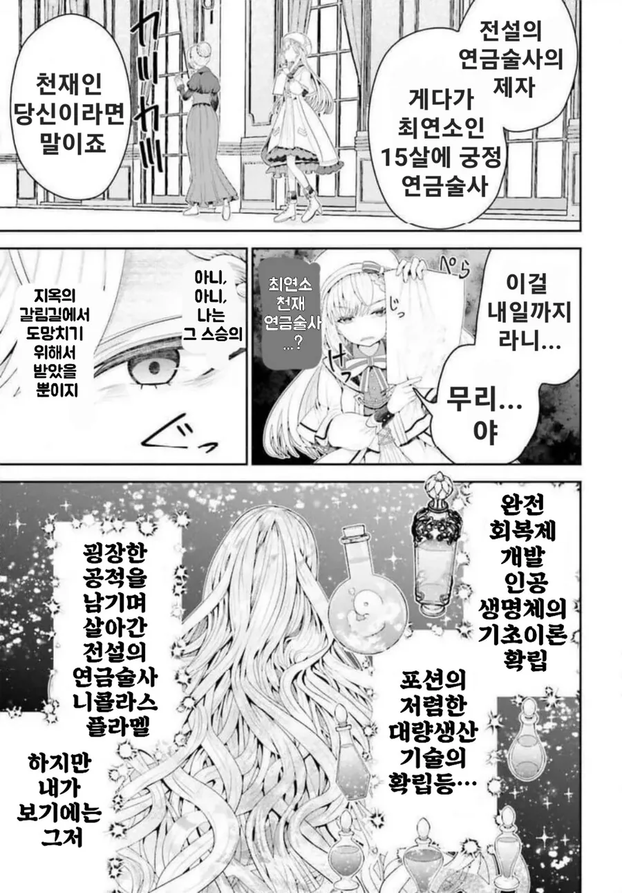 블랙기업 으로 하고있는 연금소녀 만화 - 이미지 2