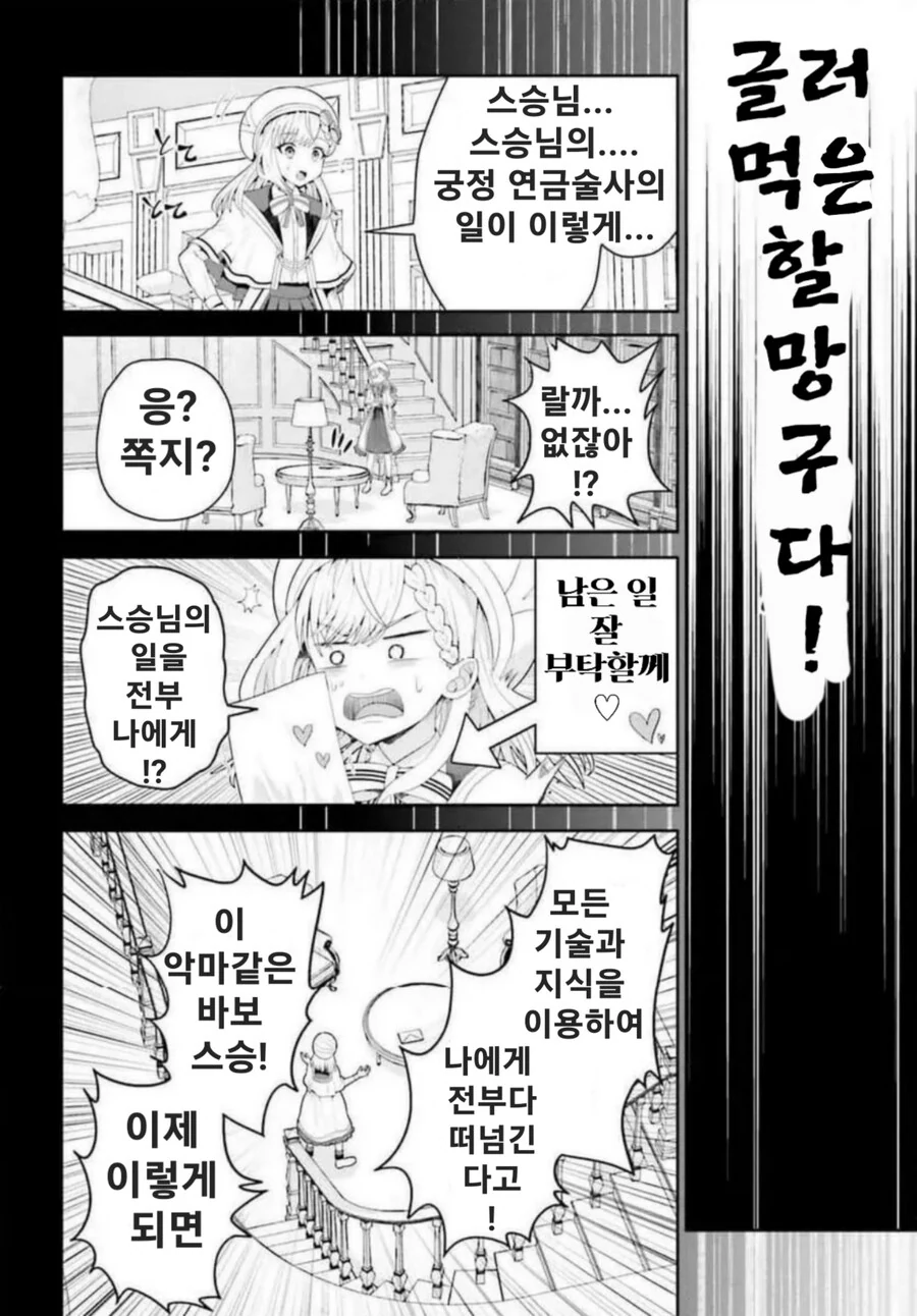 블랙기업 으로 하고있는 연금소녀 만화 - 이미지 3