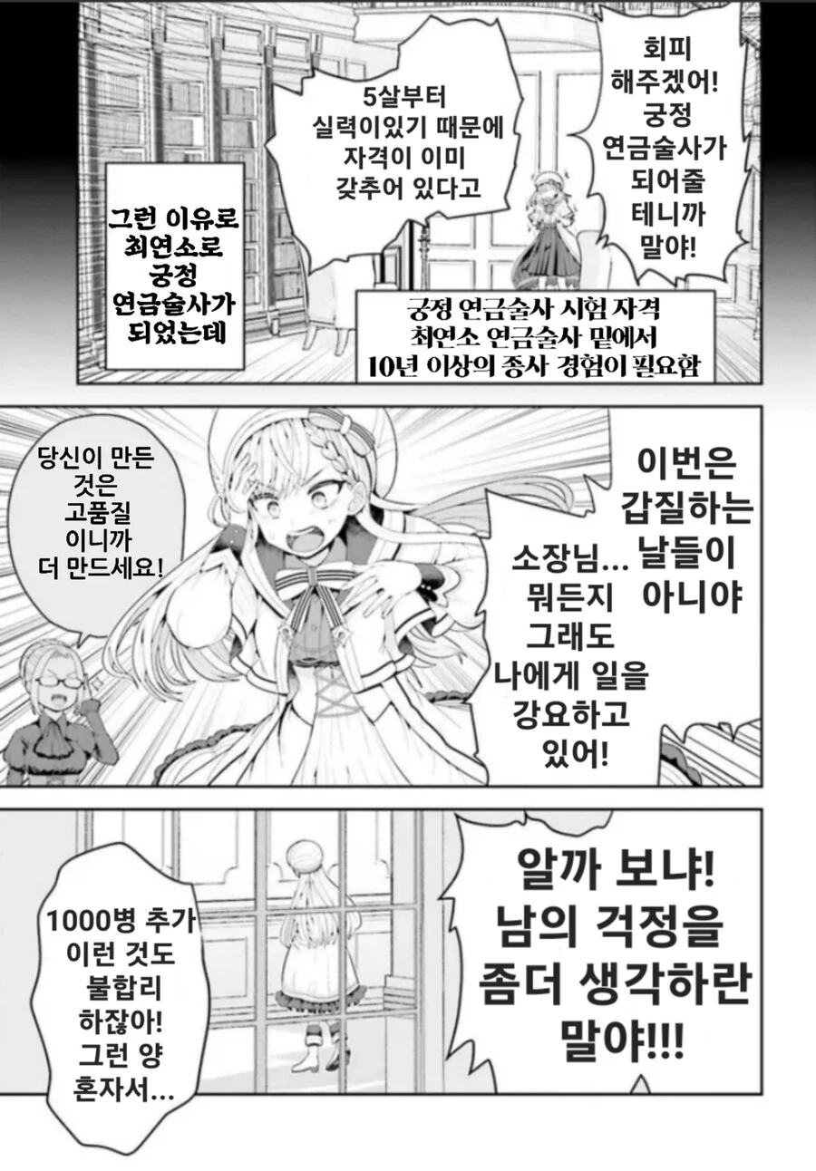 블랙기업 으로 하고있는 연금소녀 만화 - 이미지 4