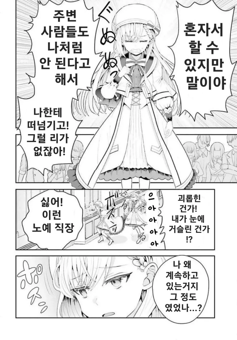 블랙기업 으로 하고있는 연금소녀 만화 - 이미지 5