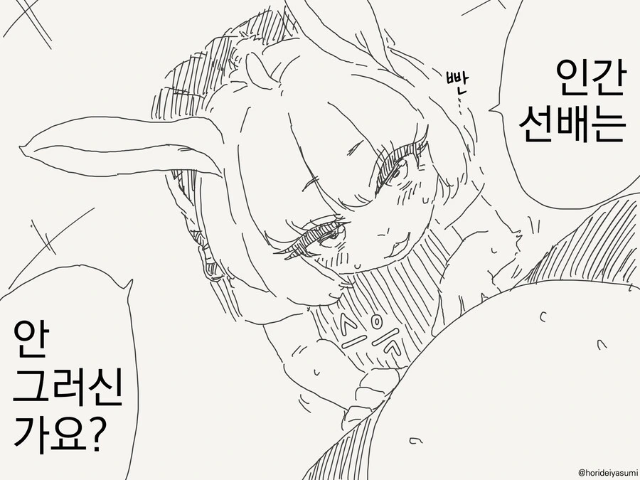 ㅂㅈ 토끼 만화 - 이미지 3