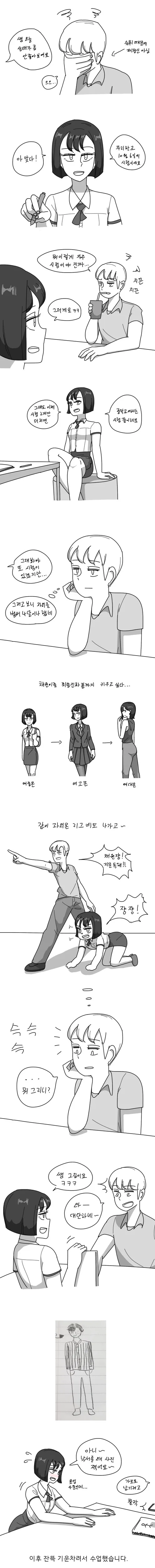 여중생에게 목줄채워서 대결 상상하는 만화