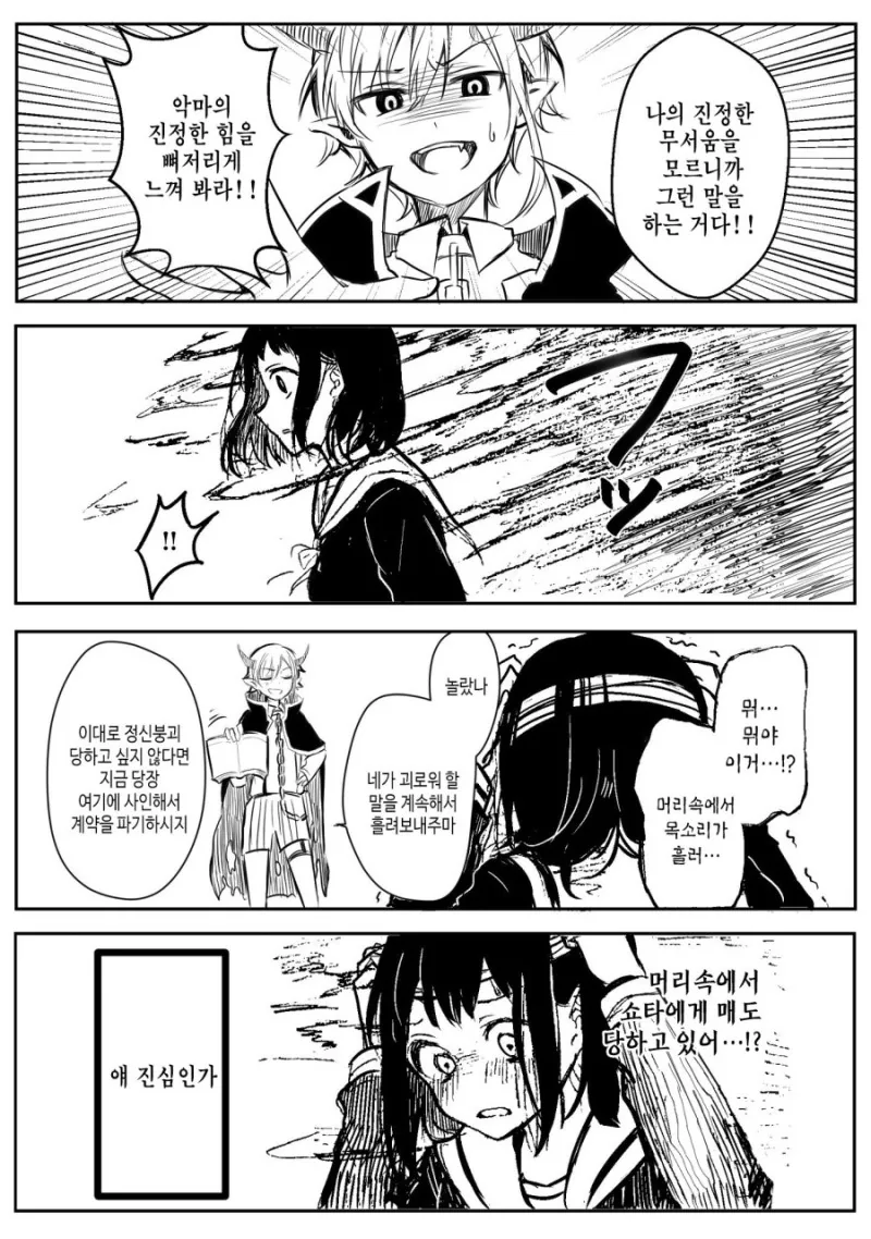 ㅅㅌㅋ과 계약해버린 악마 만화.MANGA - 이미지 12