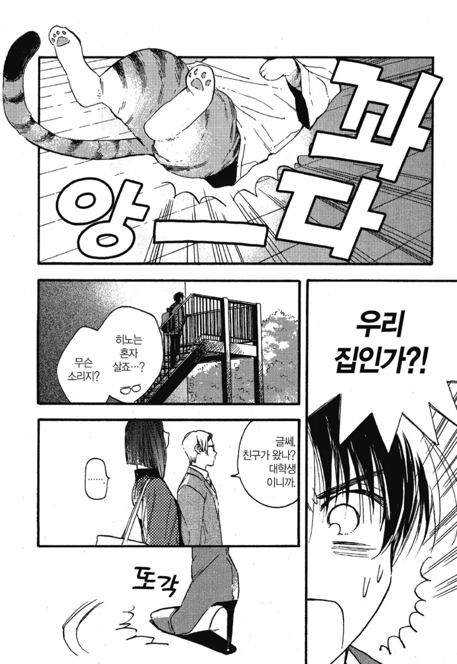 이웃집에 싸는 스토커 얀데레.manhwa - 이미지 2