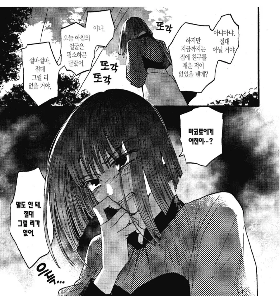 이웃집에 싸는 스토커 얀데레.manhwa - 이미지 3