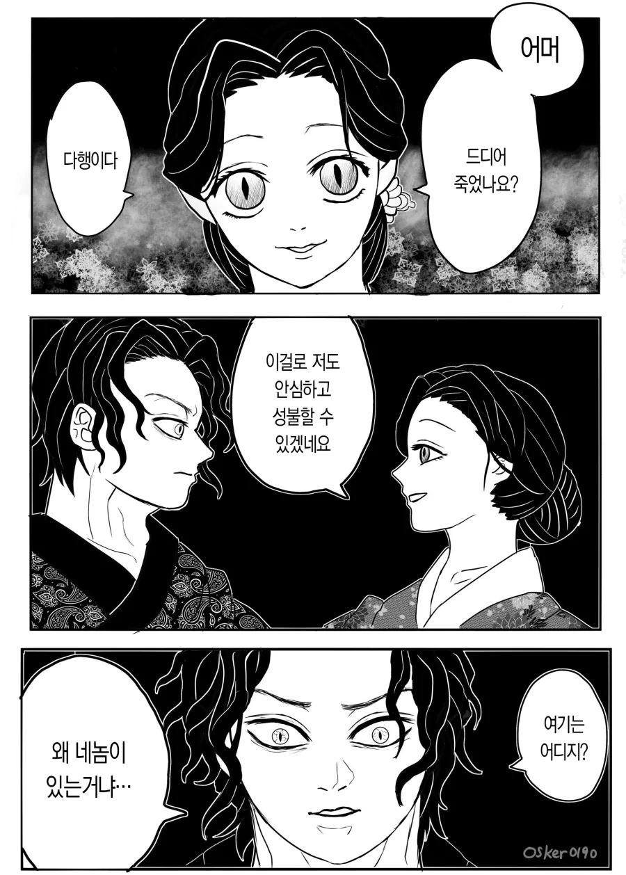 귀멸) 무잔 회귀하는 만화.jpg