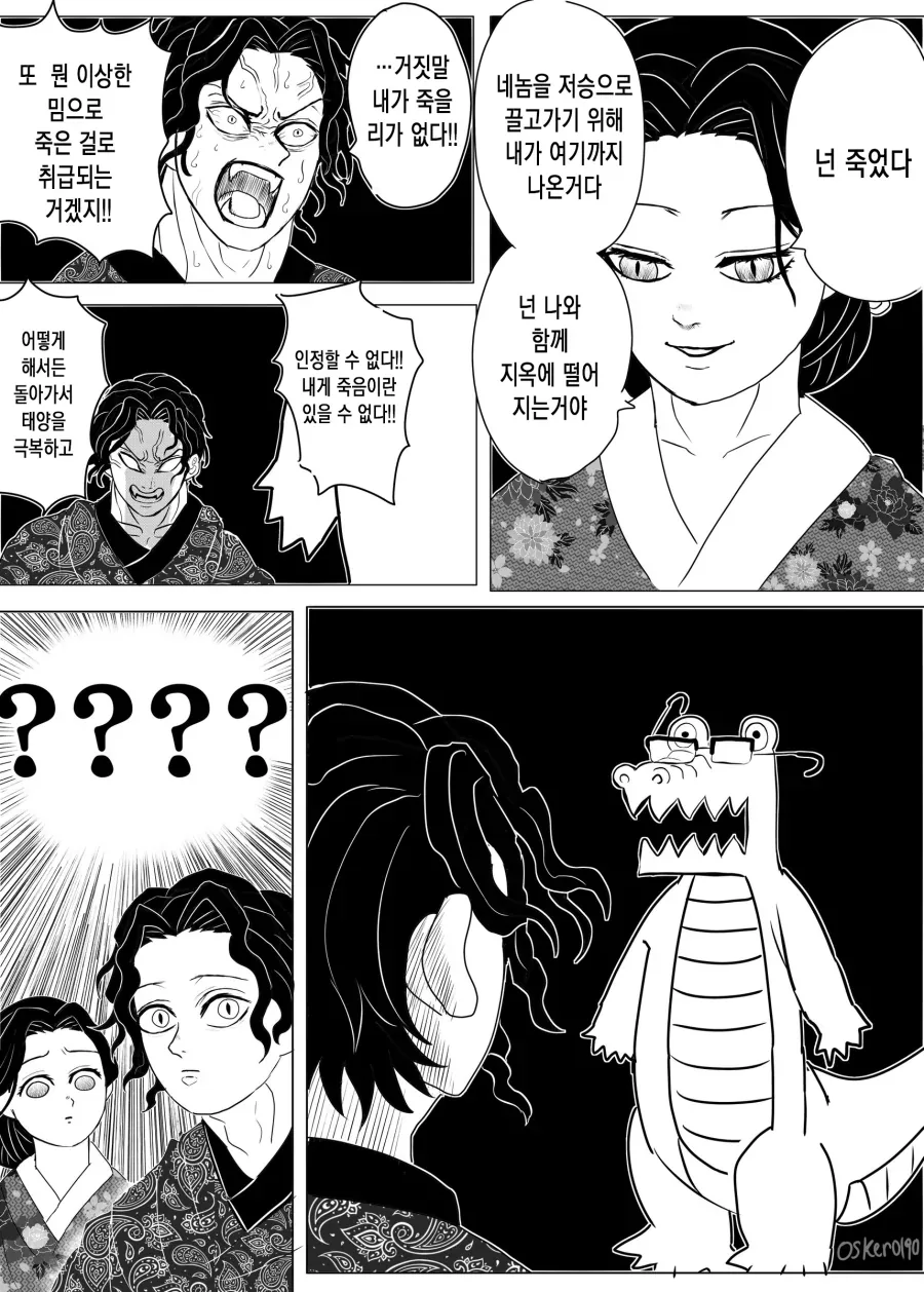 귀멸) 무잔 회귀하는 만화.jpg - 이미지 2