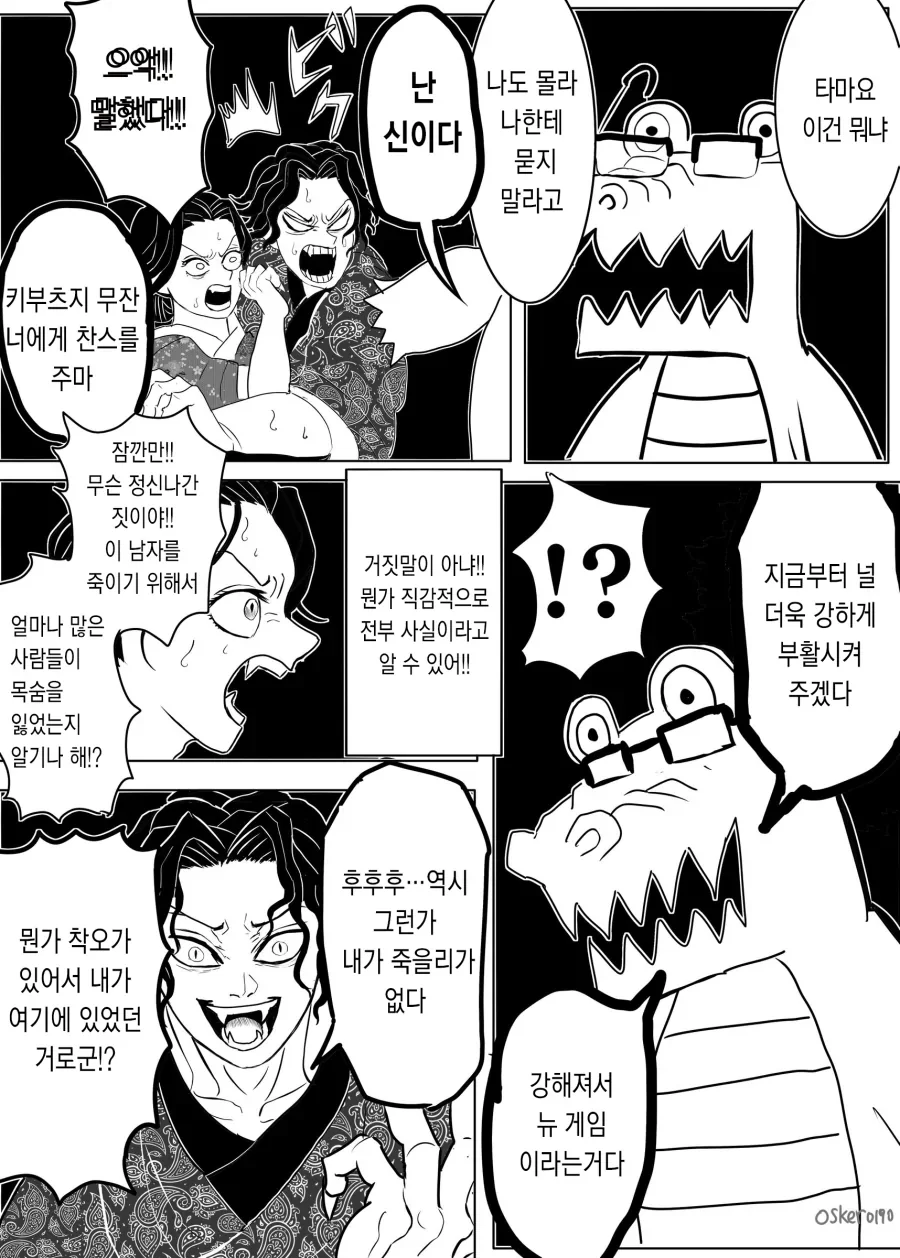 귀멸) 무잔 회귀하는 만화.jpg - 이미지 3