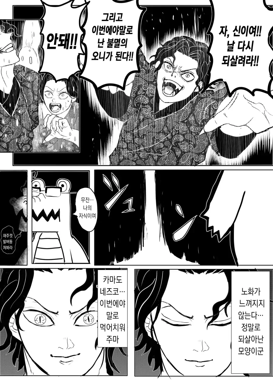 귀멸) 무잔 회귀하는 만화.jpg - 이미지 4