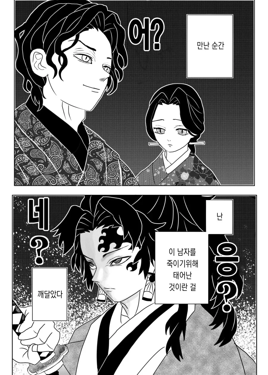 귀멸) 무잔 회귀하는 만화.jpg - 이미지 5