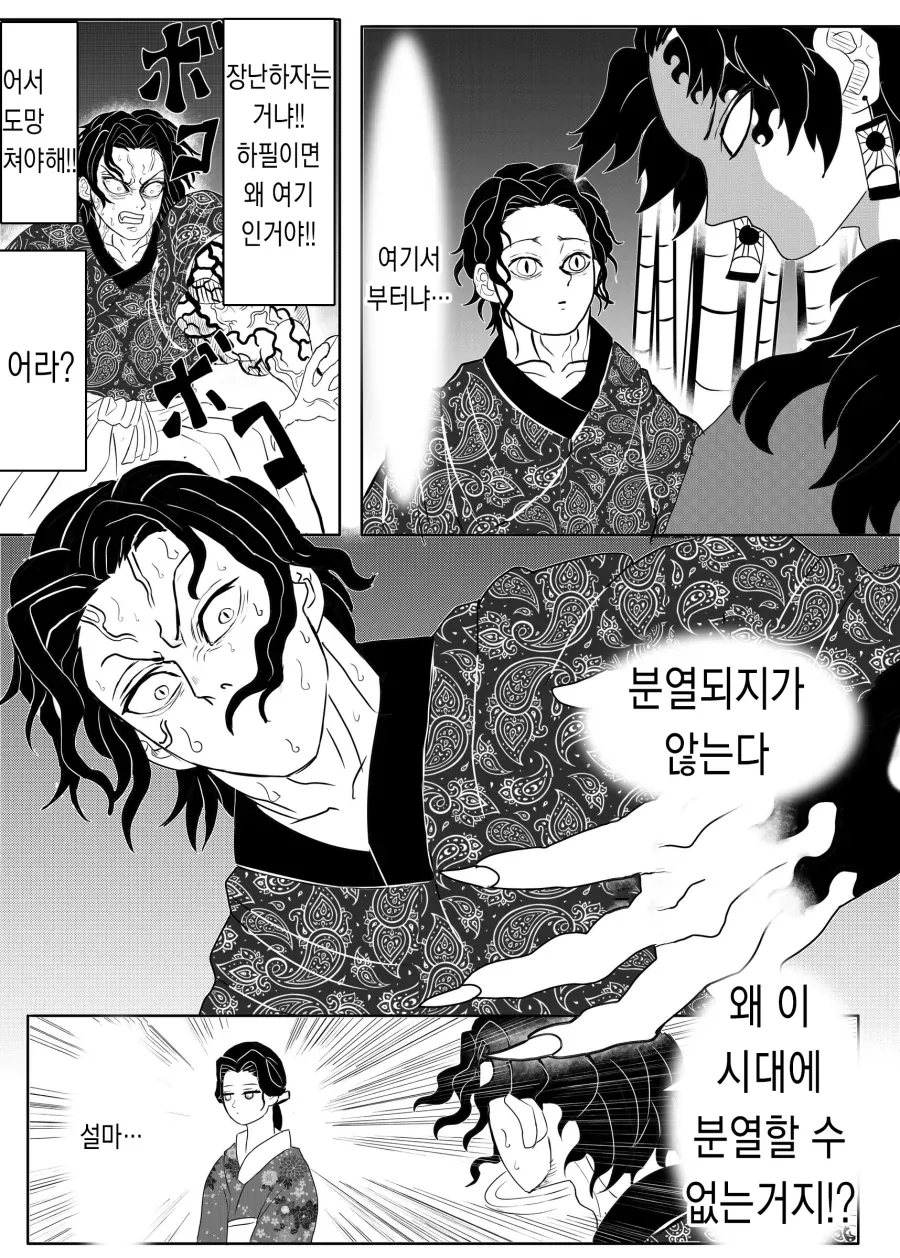 귀멸) 무잔 회귀하는 만화.jpg - 이미지 6