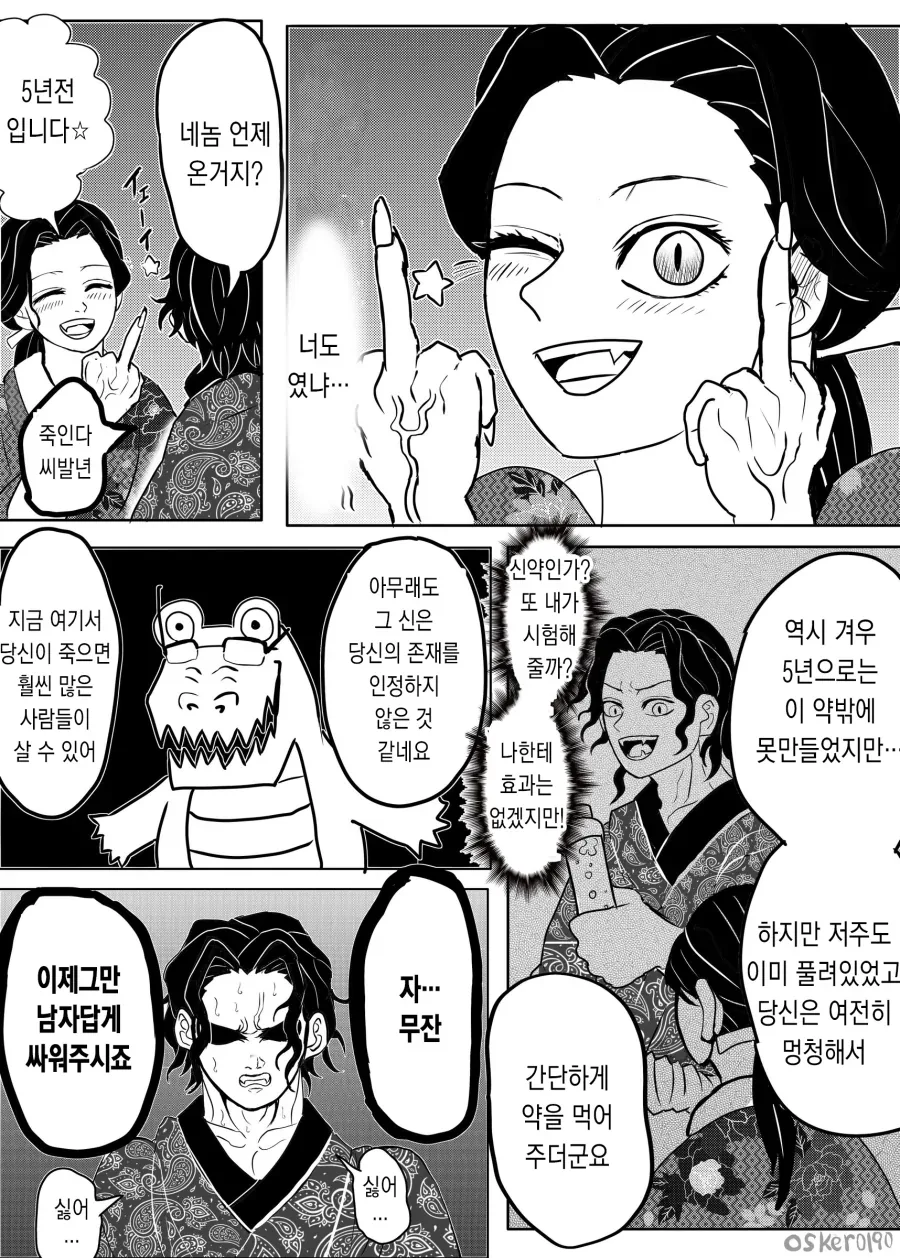 귀멸) 무잔 회귀하는 만화.jpg - 이미지 7