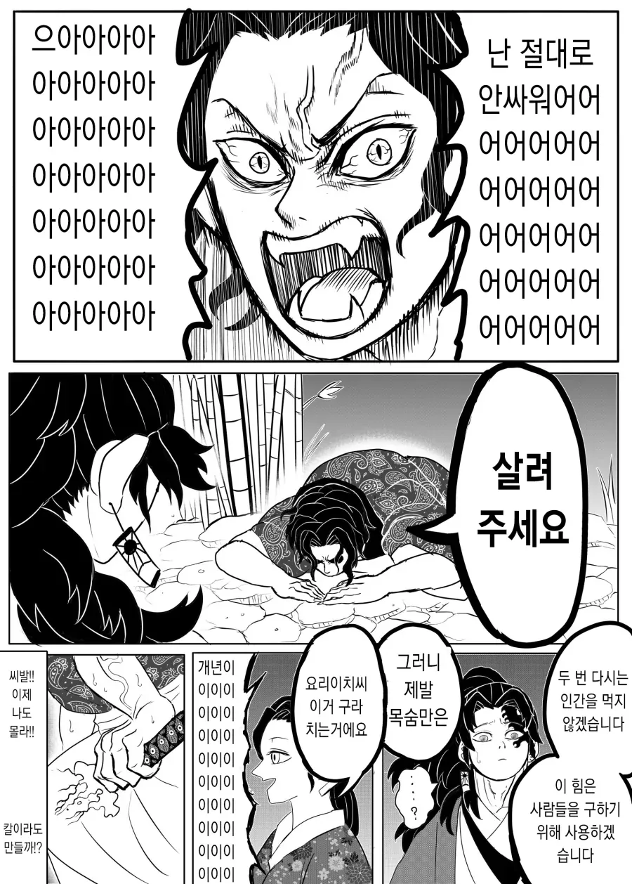 귀멸) 무잔 회귀하는 만화.jpg - 이미지 8