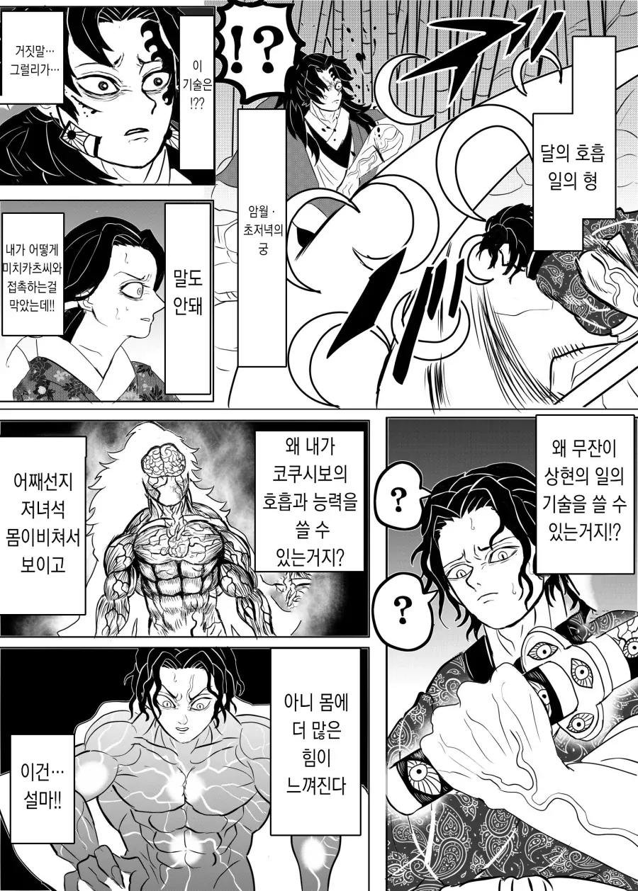 귀멸) 무잔 회귀하는 만화.jpg - 이미지 9