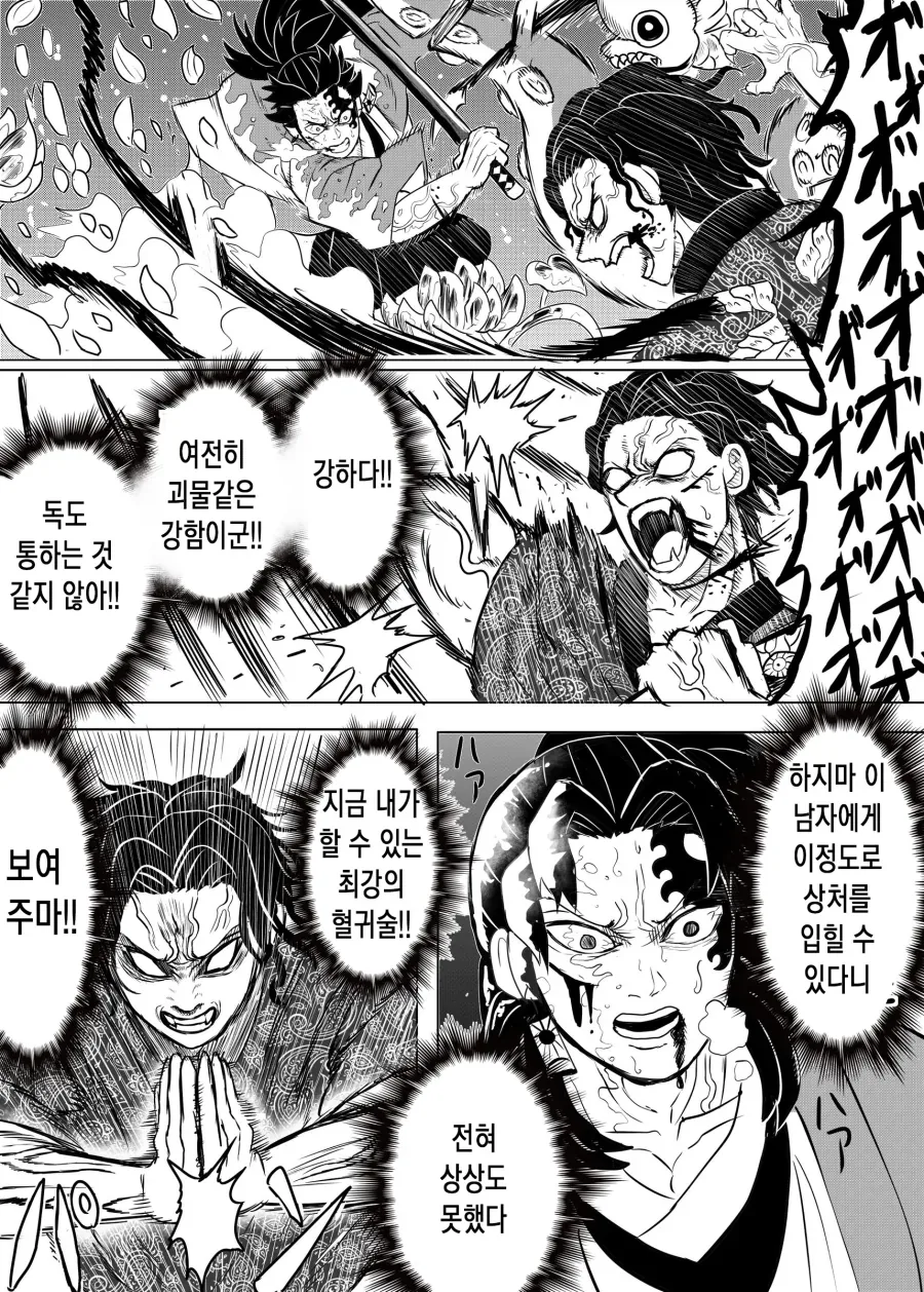 귀멸) 무잔 회귀하는 만화.jpg - 이미지 11