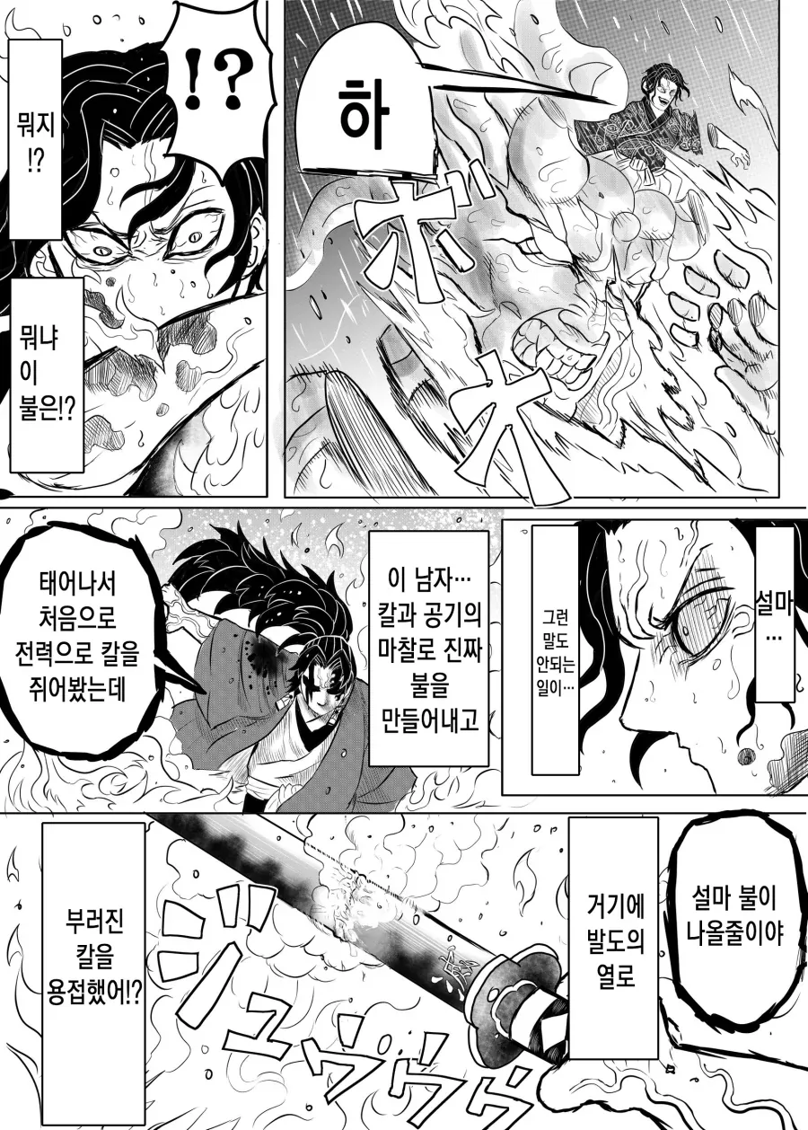 귀멸) 무잔 회귀하는 만화.jpg - 이미지 14