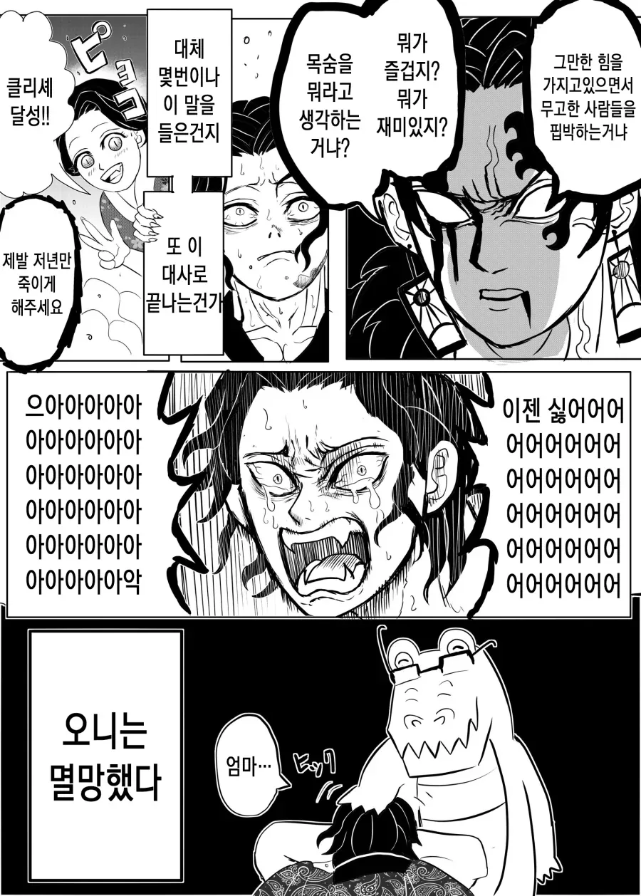 귀멸) 무잔 회귀하는 만화.jpg - 이미지 15