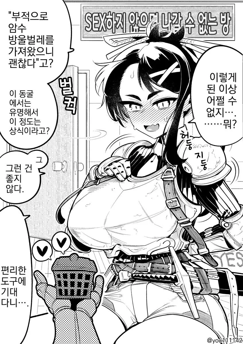 ㅅㅅ하지 않으면 나갈수 없는 방manga - 이미지 2
