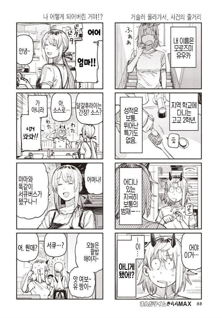 마마같은 서큐버스가 되었다.manhwa