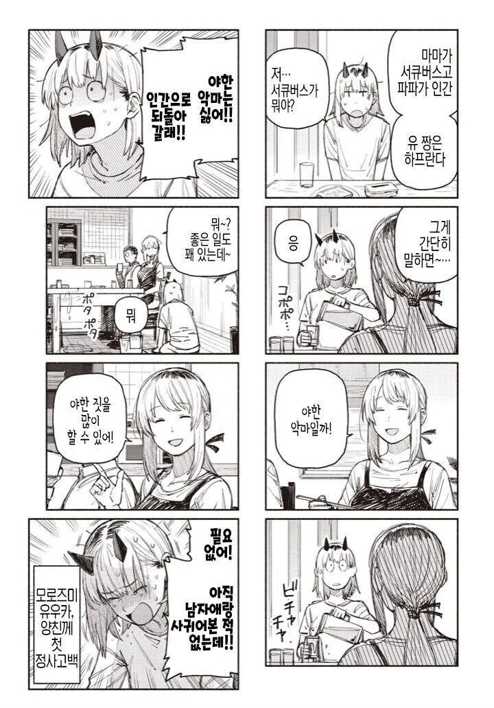 마마같은 서큐버스가 되었다.manhwa - 이미지 2
