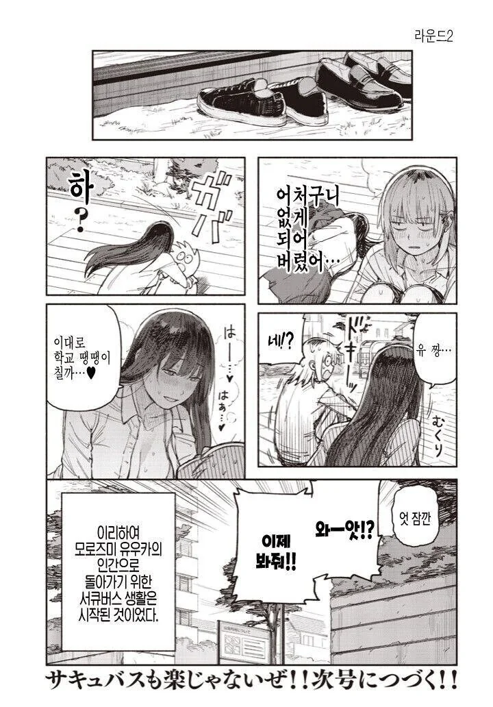 마마같은 서큐버스가 되었다.manhwa - 이미지 8