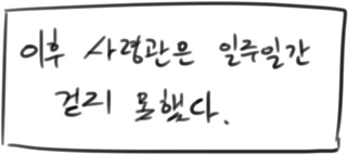 라오진) 캐럴 영입하는 manhwa - 이미지 27