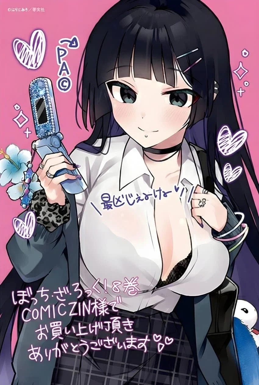 봇치] 글러먹은 성인조 ㅅㄲ 담당.jpg