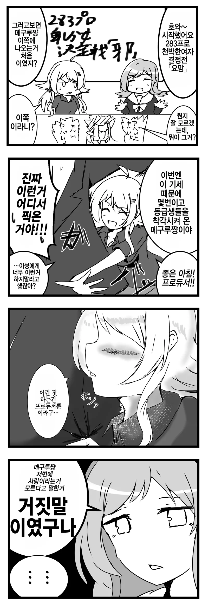 @)요망한 일루미네이션.manhwa