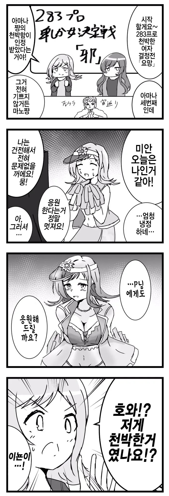 @)요망한 일루미네이션.manhwa - 이미지 3
