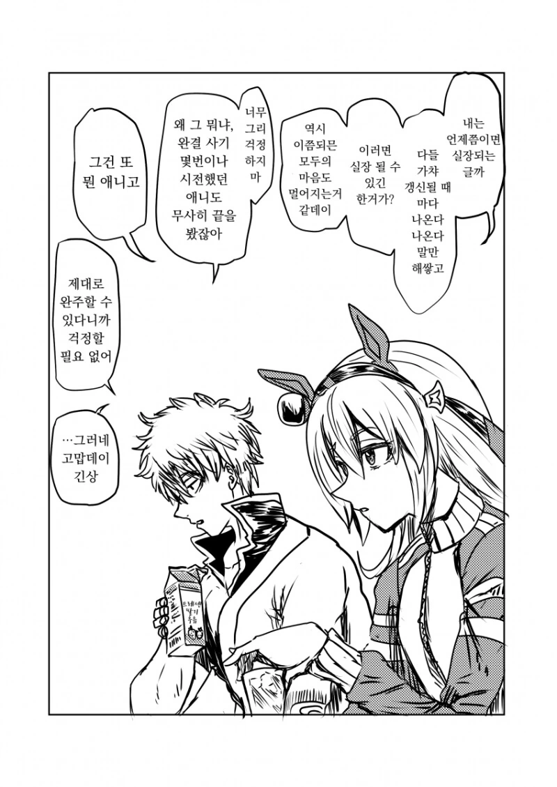 (말딸) 하얀 번개의 은발 트레이너.manga