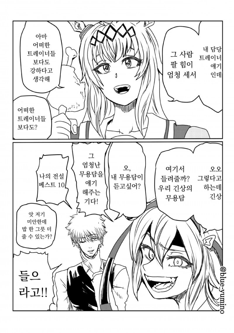 (말딸) 하얀 번개의 은발 트레이너.manga - 이미지 2