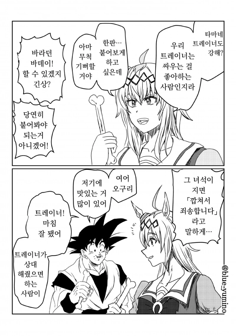 (말딸) 하얀 번개의 은발 트레이너.manga - 이미지 3