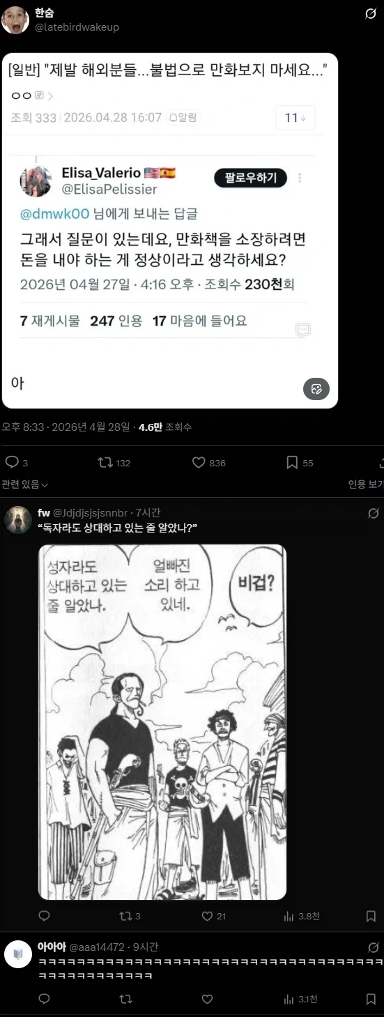 "제발 해외 여러분 불법으로 만화를 보지 마세요"