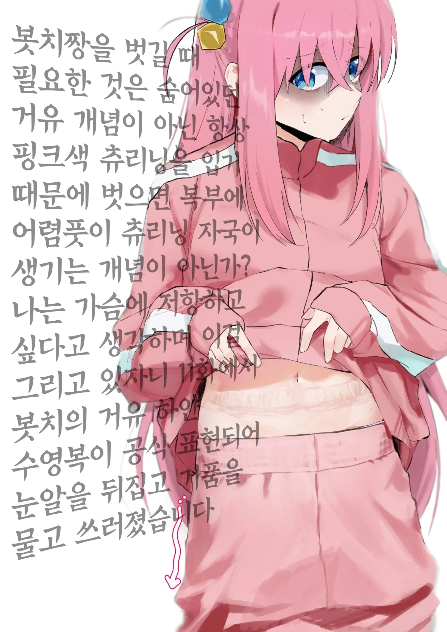 봇치 의외의 끌림 포인트.jpg