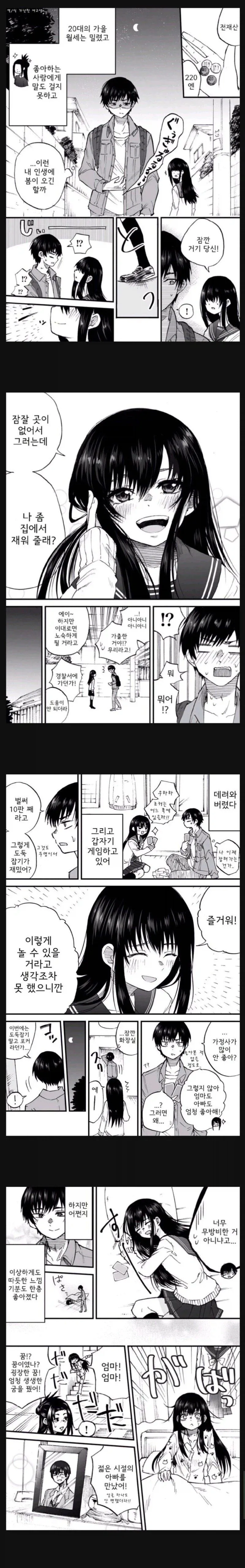 가출한 여고생을 집에 데려온 manhwa