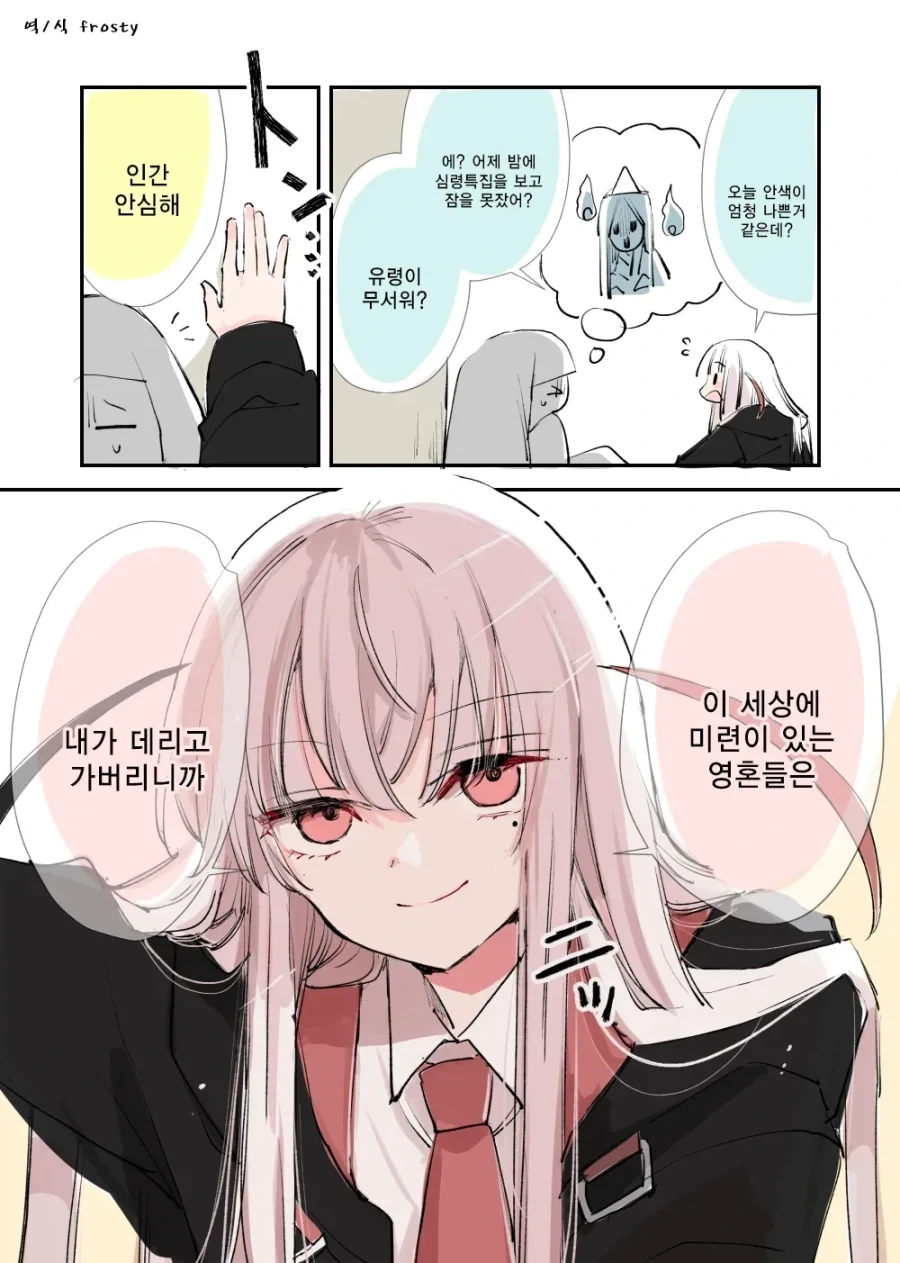 직무유기하는 사신 Manhwa - 이미지 29