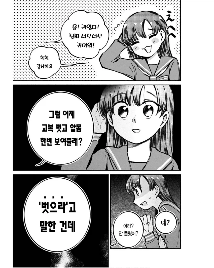 근래 본 만화중 진짜로 기분나빴던거.jpg