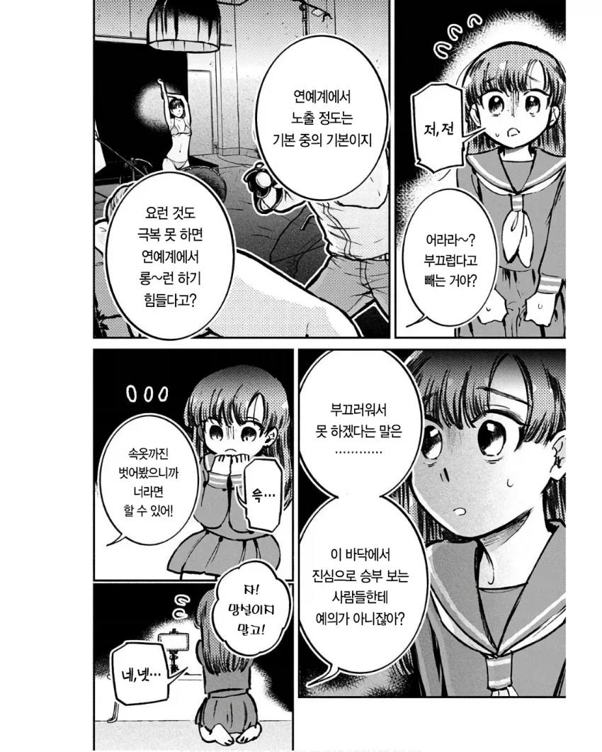 근래 본 만화중 진짜로 기분나빴던거.jpg - 이미지 2