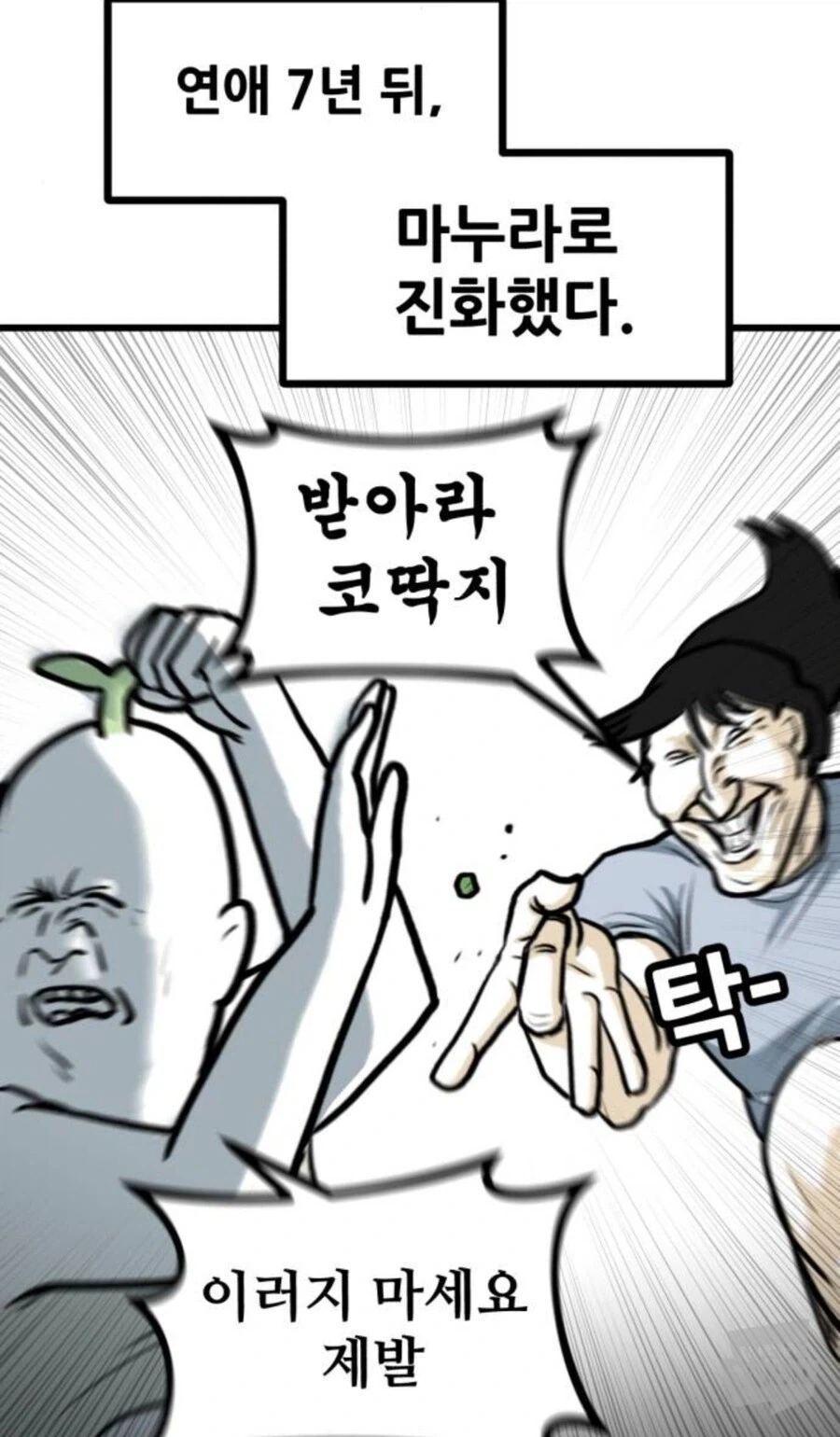 롤하다 여친생겼다는 만화의 충격적인 결말.JPG - 이미지 2