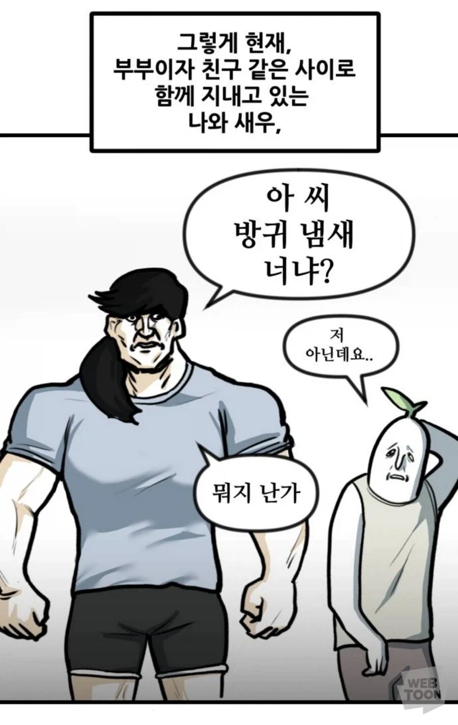 롤하다 여친생겼다는 만화의 충격적인 결말.JPG - 이미지 3