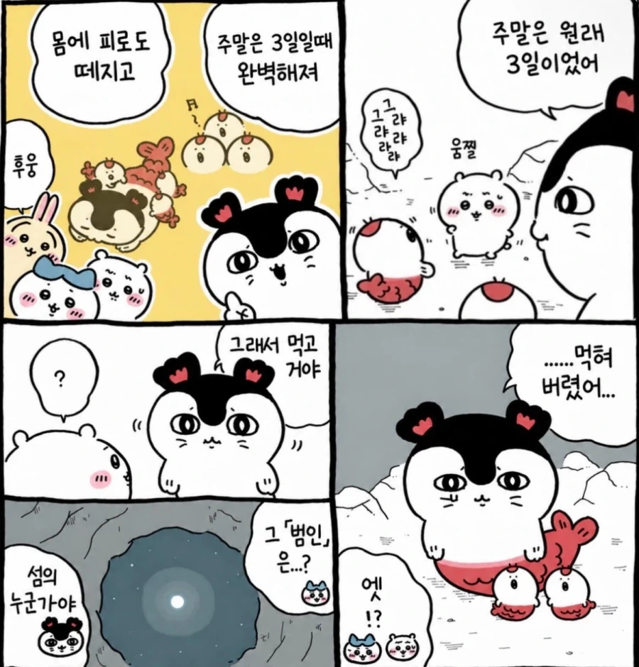 원래 주말은 3일이었다는 사실.manwha