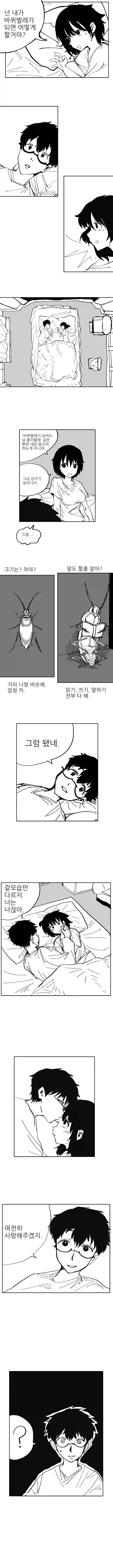 약혐) 여친이 바퀴벌레가 되었다.manhwa