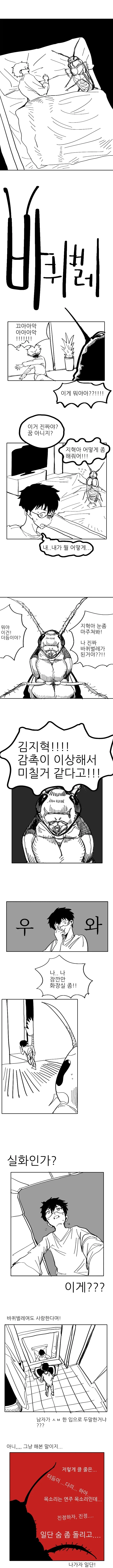 약혐) 여친이 바퀴벌레가 되었다.manhwa - 이미지 2