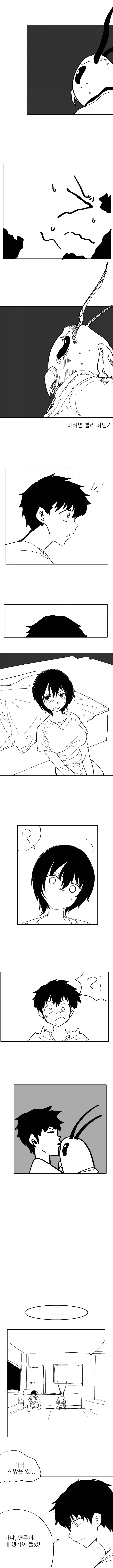 약혐) 여친이 바퀴벌레가 되었다.manhwa - 이미지 4