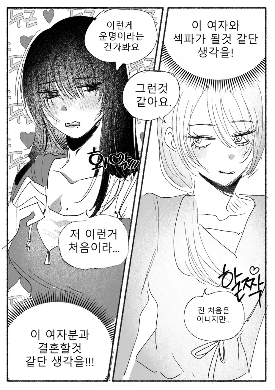 운명의 찌리릿을 느끼는 백합 만화.manhwa - 이미지 2