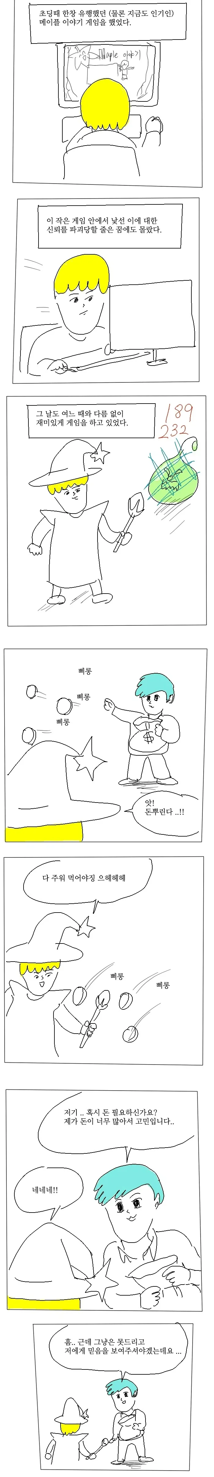 메이플 사기당하는 만화