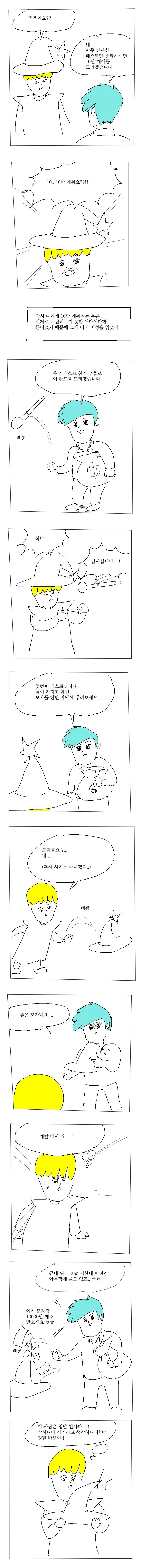 메이플 사기당하는 만화 - 이미지 2