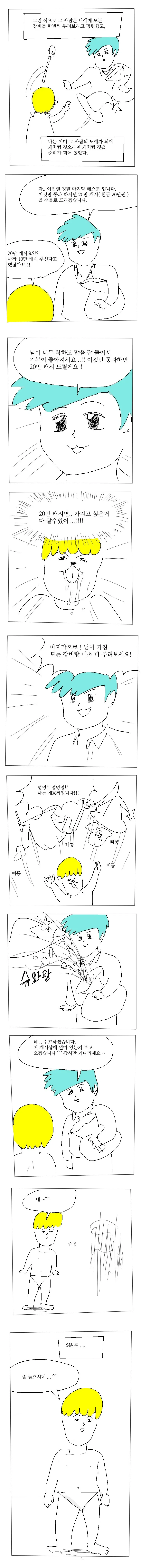메이플 사기당하는 만화 - 이미지 3