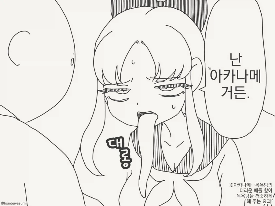 토나오게 맛있는 별미로구나.manhwa - 이미지 3