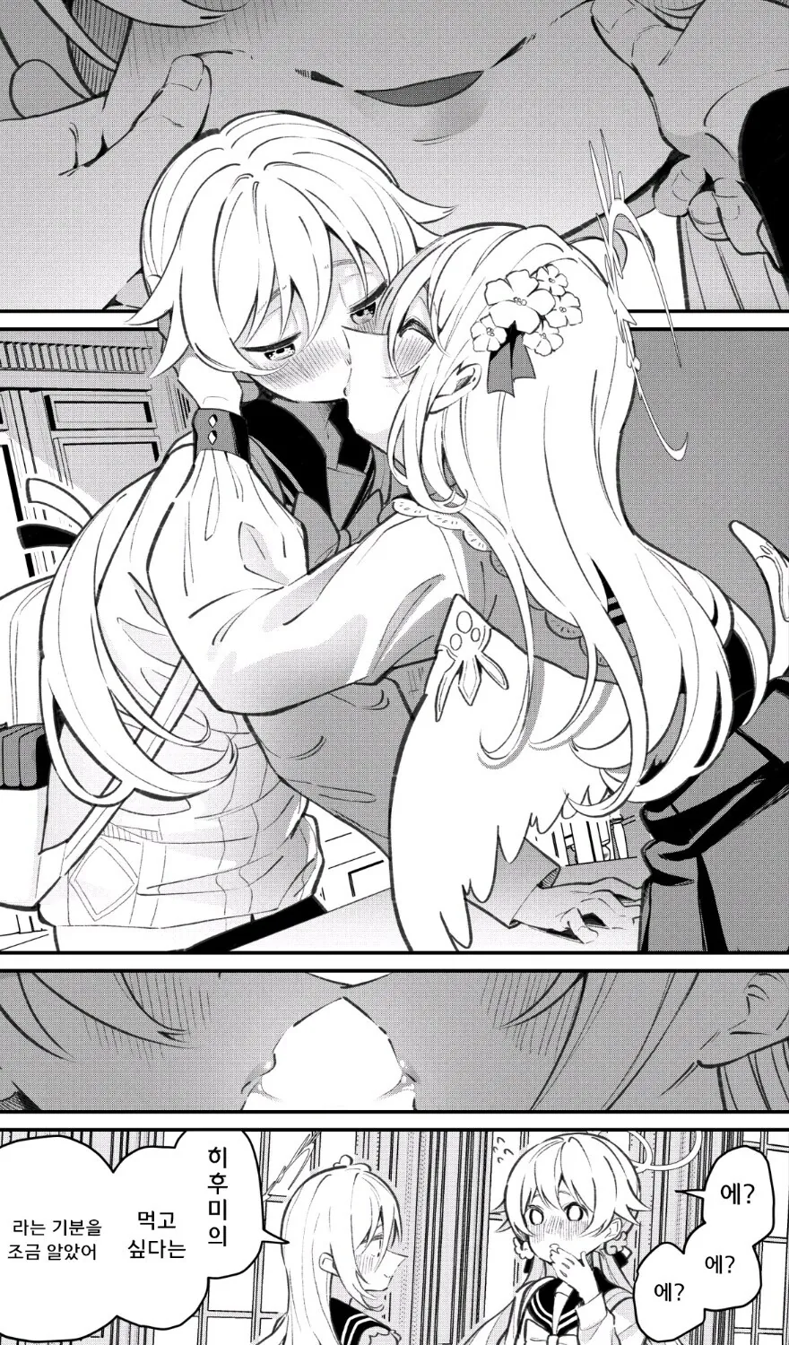 히후미X아즈사 manga - 이미지 5